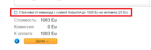Добавьте страховку от невыезда